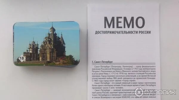 Мемо карточки достопримечательности россии. Мемо "санкт-петербург" арт. Мемо город. Мемо достоприм россии 50 карточек 7202. Игра мемо достопримечательности россии.