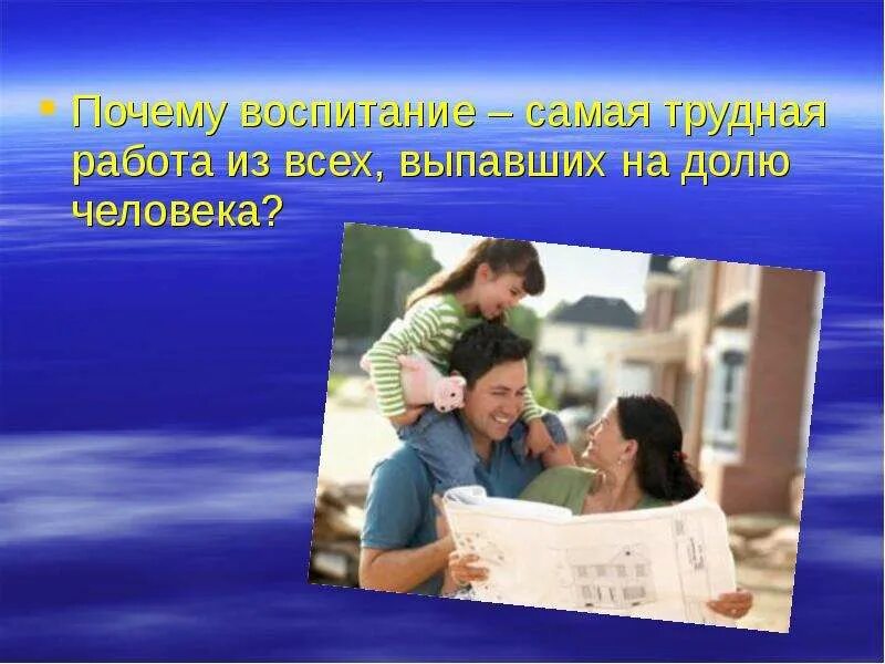 Почему воспитание является проблемой. Почему воспитание самая трудная работа.