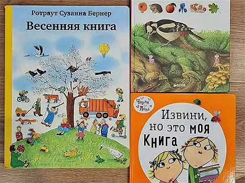 Книжки про весну. Моя книга весны. Весенняя тетрадь. Книги о весне. Моя книга весны.