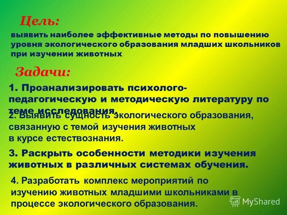 Экологические цели и задачи. Цели и задачи экологии. Цель экологического проекта. Цели и задачи проекта по экологии. Цель экологических мероприятий