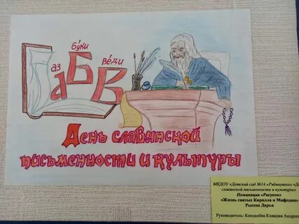 День славянской письменности и культуры оформление доски
