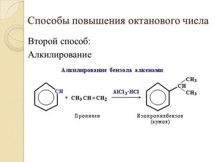 Повышение октанового числа