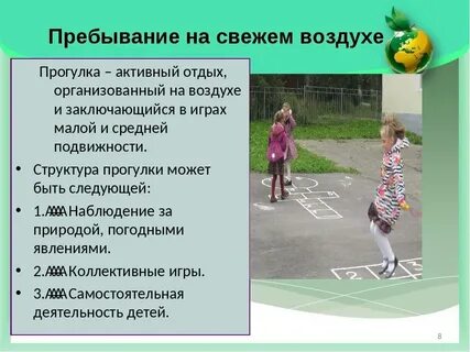 Пребывание на воздухе