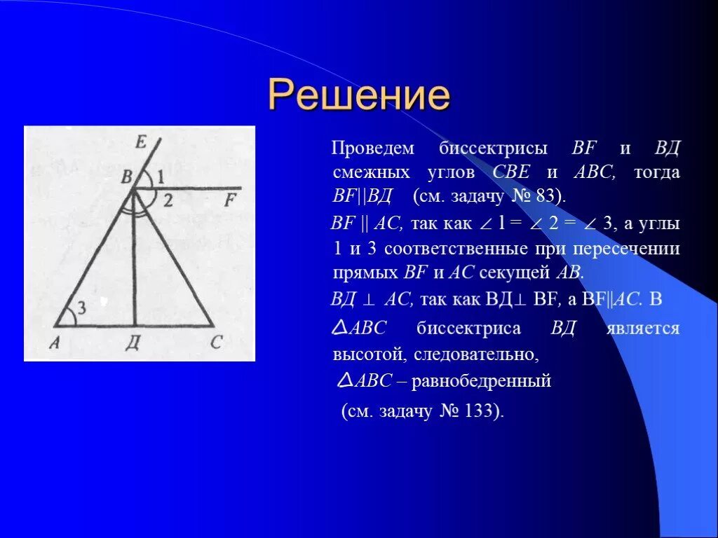 Теорема о биссектрисе угла доказательство. Биссектриса внешнего угла. Биссектриса внешнего угла треугольника. Свойство биссектрисы внешнего угла треугольника. Биссекриса внешннего угол.