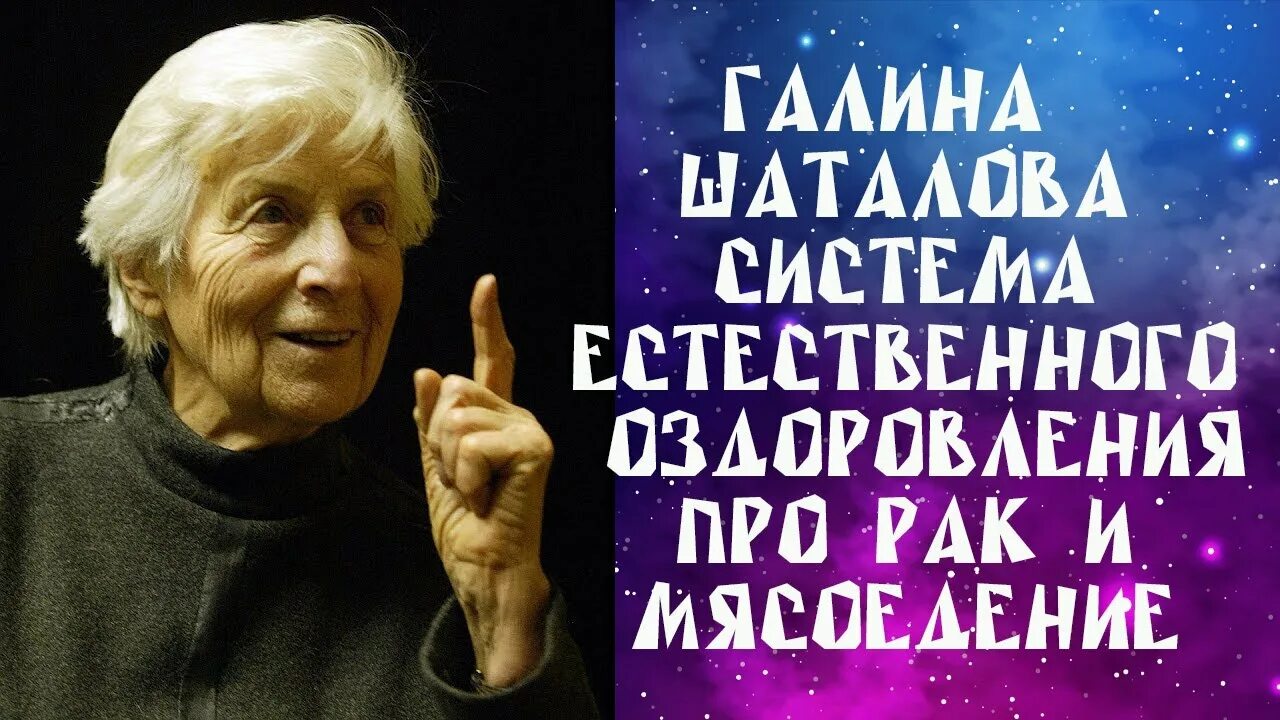 Книги шаталовой галины сергеевны. Система оздоровления Шаталовой. Система Галины Шаталовой. Система оздоровления Галины Шаталовой.