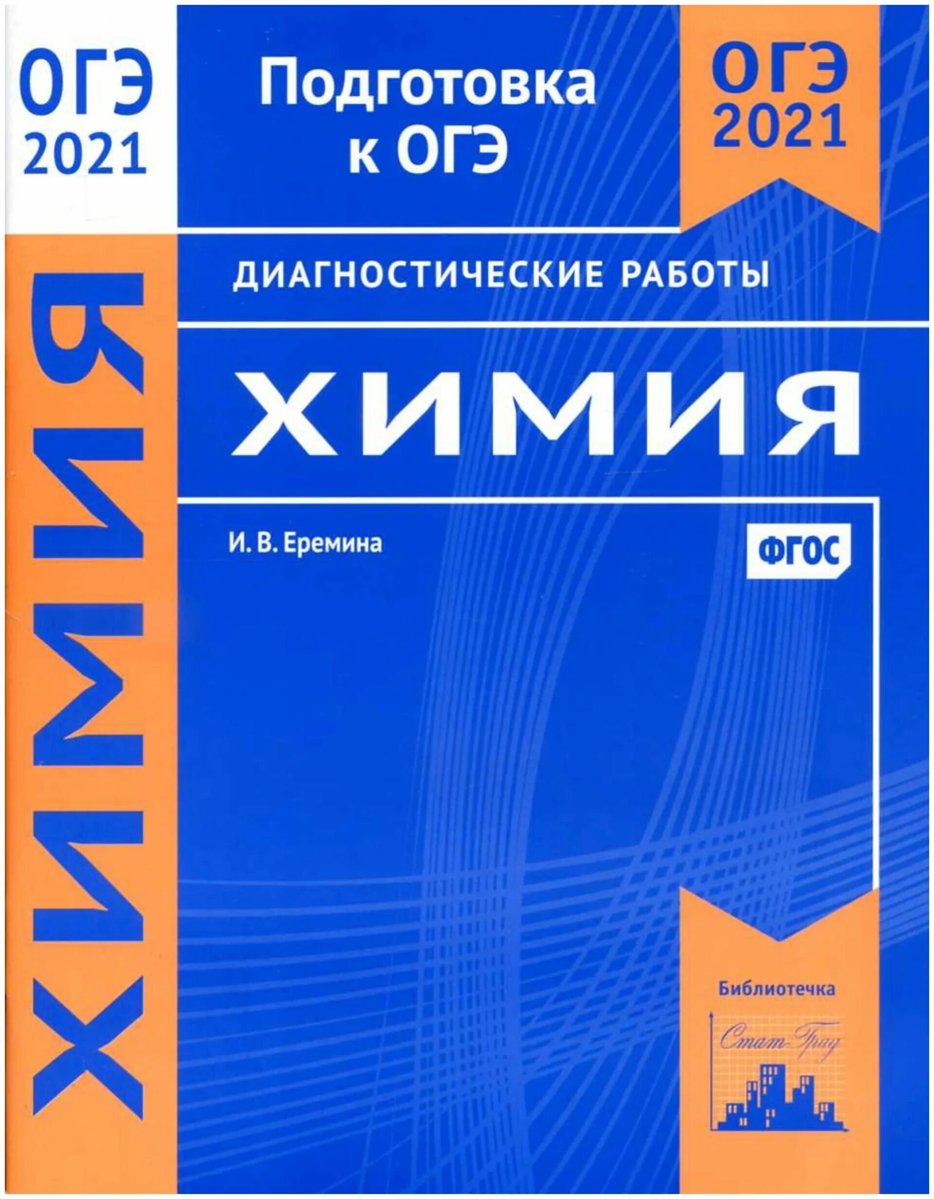 химия 9 класс корощенко. промежуточная аттестация по химии 10 класс. контрольная по химии 11 класс строение вещества. экзамен по химии 11 класс. диагностическая работа по химии 9 класс.