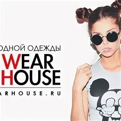 Магазин House Wear сайт. Wears сайт