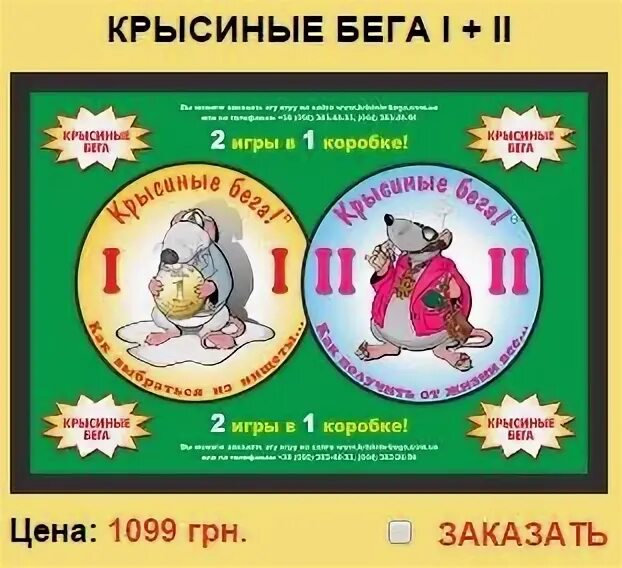 Крысиные бега 1. Крысиные бега игра. Крысиные бега 4 игра. Крысиные бега 2 игра.