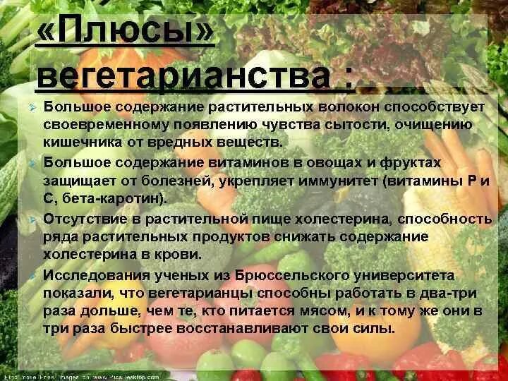 Плюсы вегетарианского питания. Положительные стороны вегетарианства. Плюсы и минусы вегетарианства. Чем полезно вегетарианство для организма. Чем отличается вегетарианство от