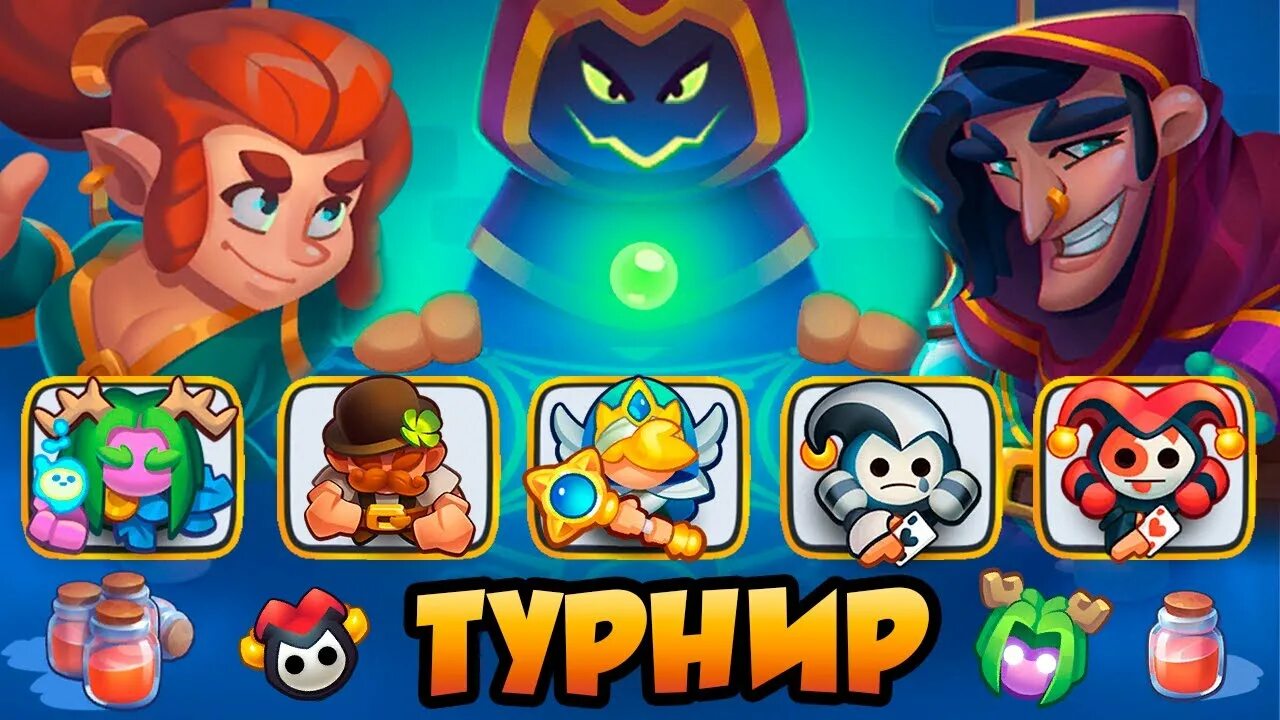 Жрица Раш рояль. Rush Royale задира. Rush Royale жрица. Раш рояль колоды с задирой. Rush royale кристаллы