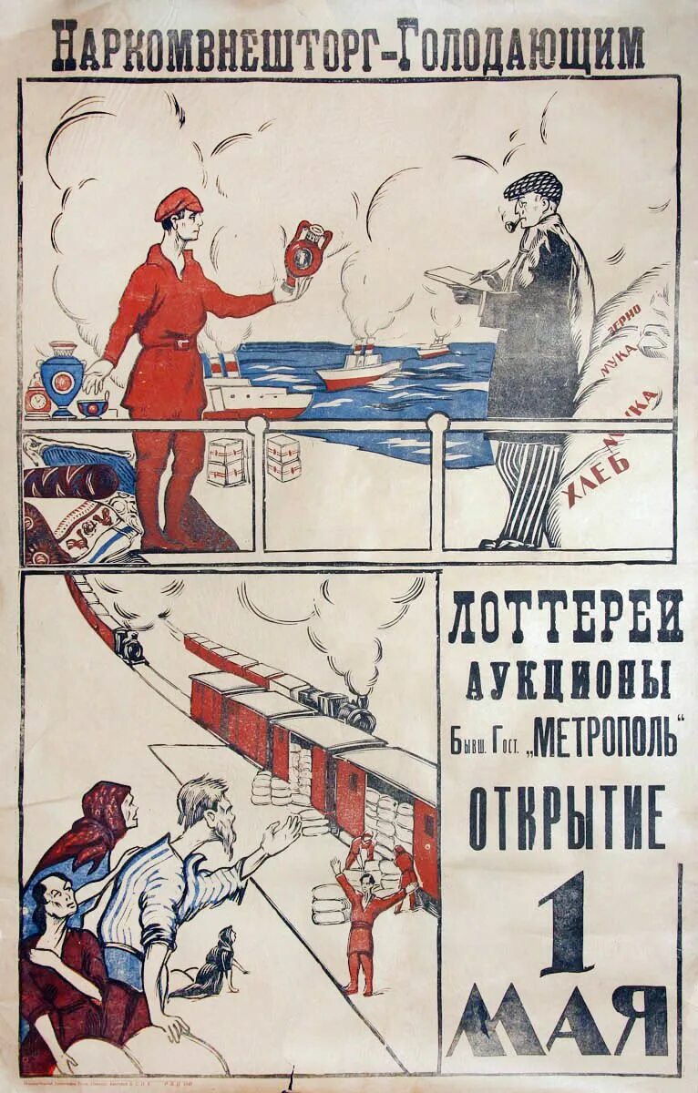 Плакаты двадцатых годов. Плакаты 20 х годов прошлого века. Рекламные плакаты 20х годов. Плакаты 20х 30х годов. Советские плакаты.