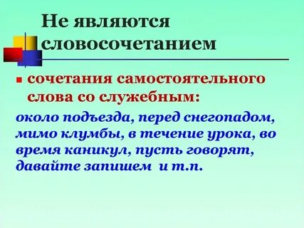 Предложение со словосочетанием движущиеся предметы