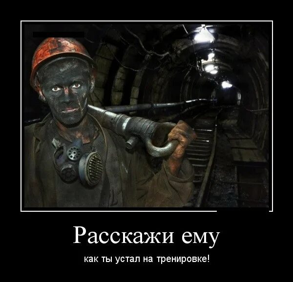 Шахтер фото. Говорящий шахтер. Говорящий шахтер. Говорящий шахтер. Мужик шахтер.