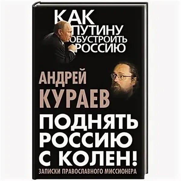 Книга обустроить Россию. Записки на коленке.