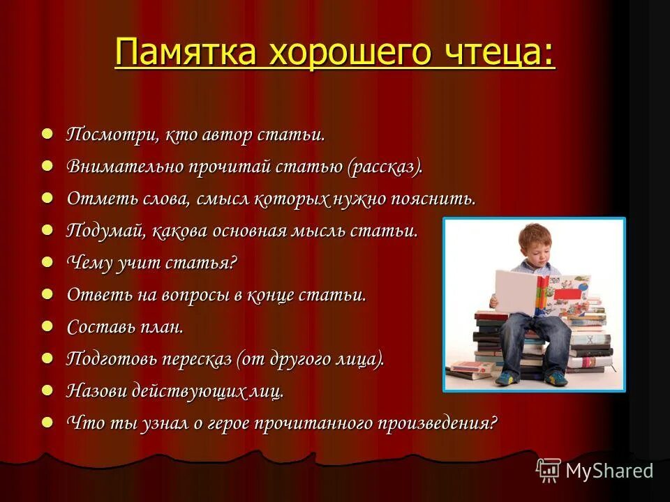 Рейтинг лучших чтецов. Памятка чтеца. Как стать хорошим чтецом. Советы для чтецов. Особенности работы чтеца.