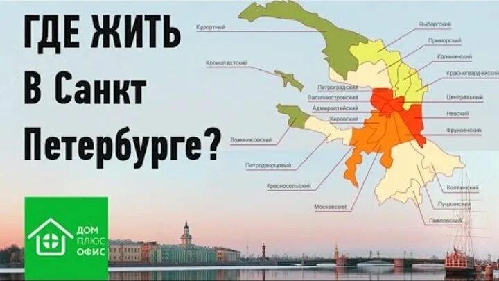 Лучшие районы санкт-петербурга. Лучшие районы санкт-петербурга. Районы санкт-петербурга на карте. Районы санкт-петербурга на карте. Самые лучшие районы санкт-петербурга.