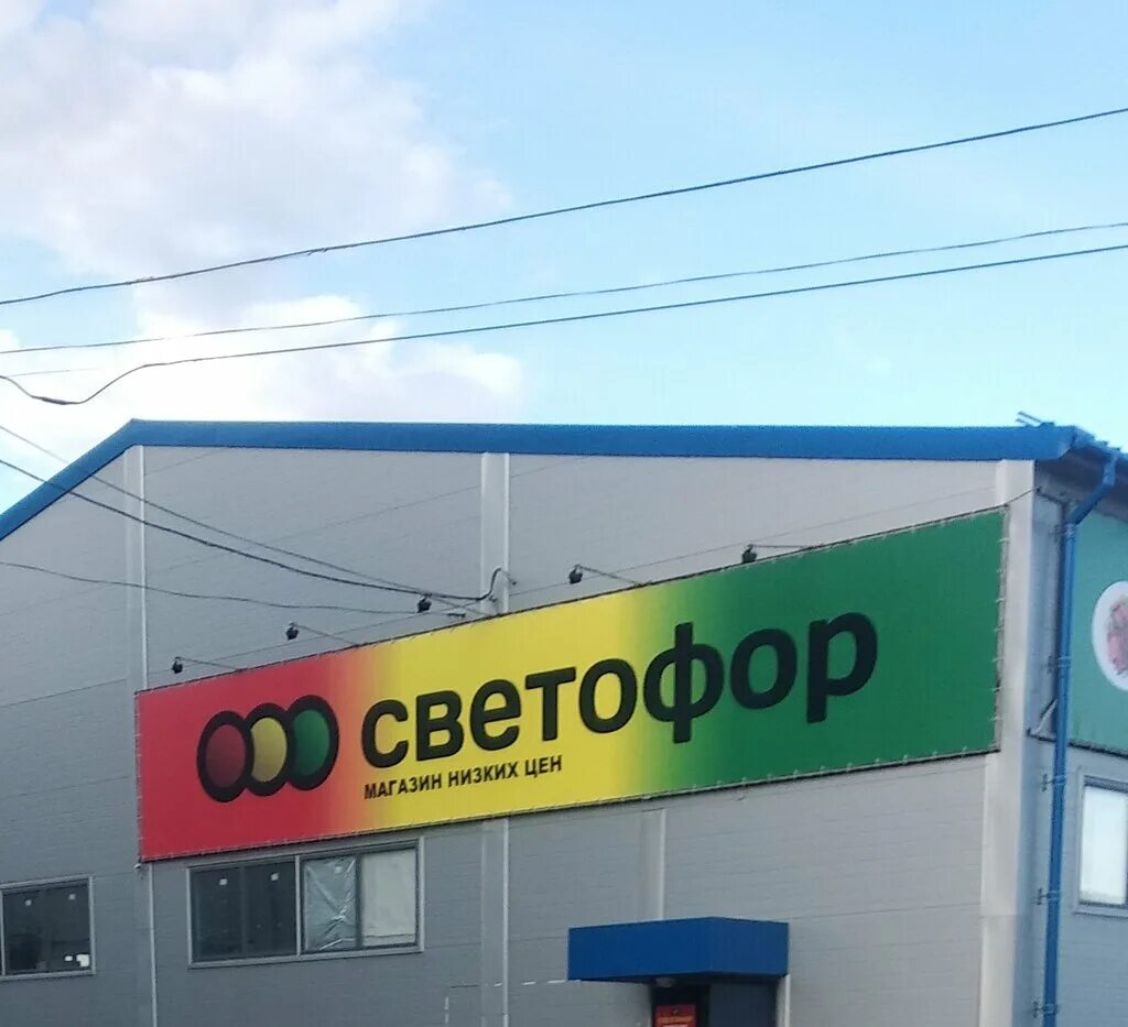 Светофор боровичи кованько. Светофор боровичи кованько. Светофор боровичи кованько. Г боровичи магазин светофор. Светофор боровичи кованько.