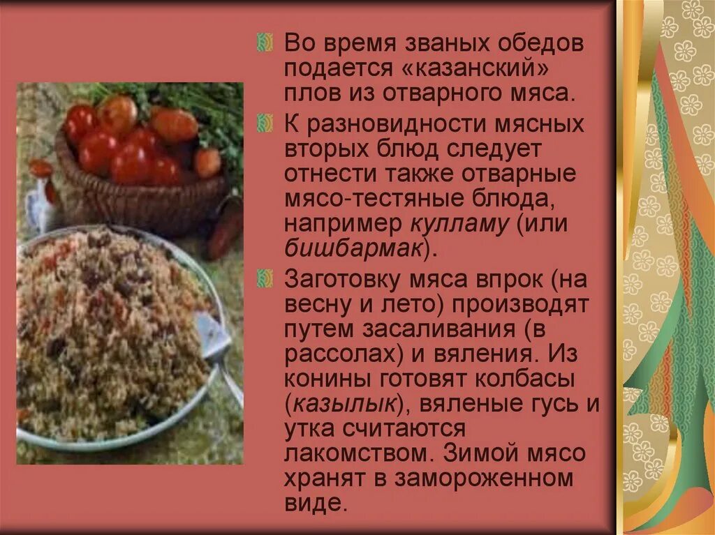 Мини сообщение про национальное блюдо. Татарская кухня. Татарские национальные блюда. Татарские национальные блюда для детей. Кулинарное искусство татарского народа.