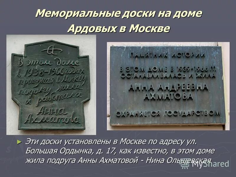 История мемориальных досок. Мемориальный доскки Ахматовой. Мемориальная доска Ахматовой. Доска Анны Ахматовой в Санкт-Петербурге мемориальная доска. Памятная табличка.