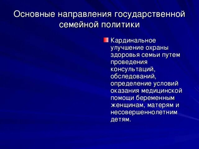 Направление семейной политики. Модели государственной семейной политики. Направления семейной политики. Направление семейной политики. Государственная семейная политика принципы.