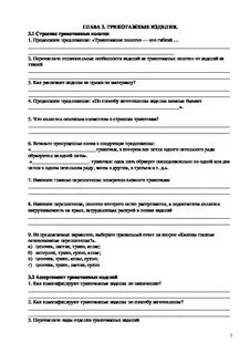 Рабочая тетрадь модули