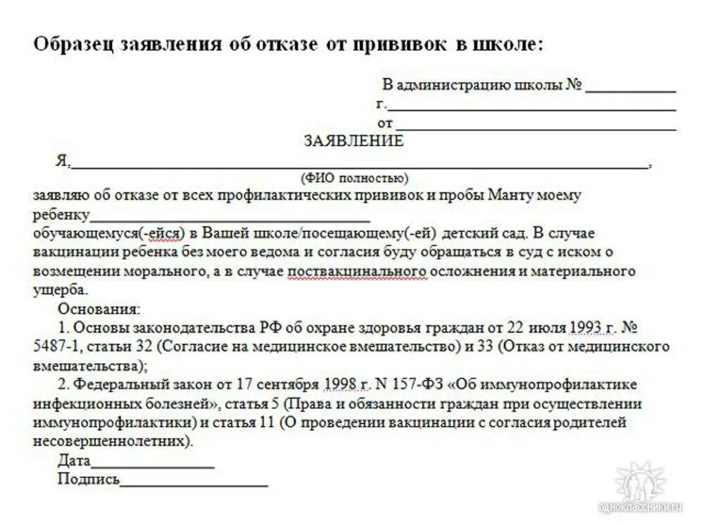 Бланк отказа от прививок в школе образец. Отказ в регистрации рождения ребенка. Отказ в регистрации рождения ребенка. Заявление на отцовство образец в загс. Отказ от прививки ребенку в школе образец.