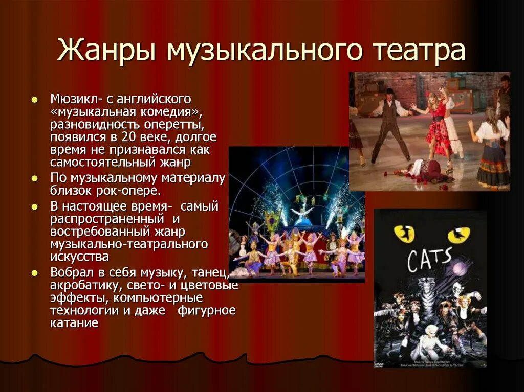 Как называется театр где. Жанры музыкального театра. музыкальные театральные жанры. мир музыкального театра. презентация на тему музыкальный театр.