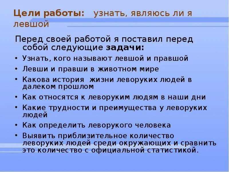 Проект левши в праворуком мире 4 класс Левша в мире правшей