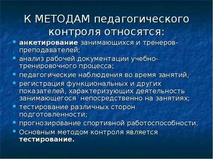 Тренировочный контроль