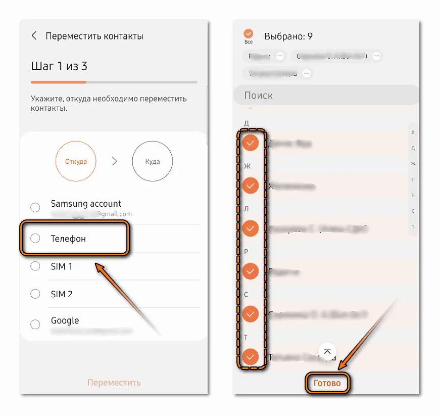 Как переместить контакты. Samsung контакты на SIM. Гугл контакты телефона. Как перенести контакты на кнопочный телефон. Как перенести контакты на андроид 2023