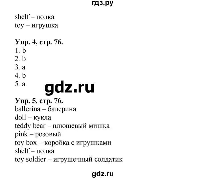 Спотлайт 7 класс сборник. Английский язык 2 класс сборник упражнений Spotlight. Сборник упражнений по английскому 2 класс Spotlight стр 76. Сборник упражнений Spotlight 2 класс Быкова. Тренировочные упражнения 2 класс спотлайт.