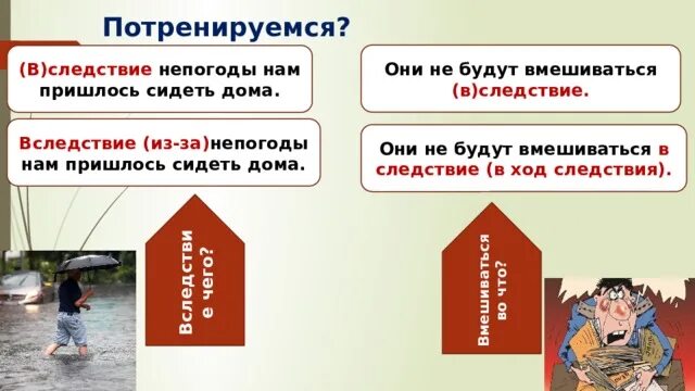 В следствии плохой погоды в следствии допущены