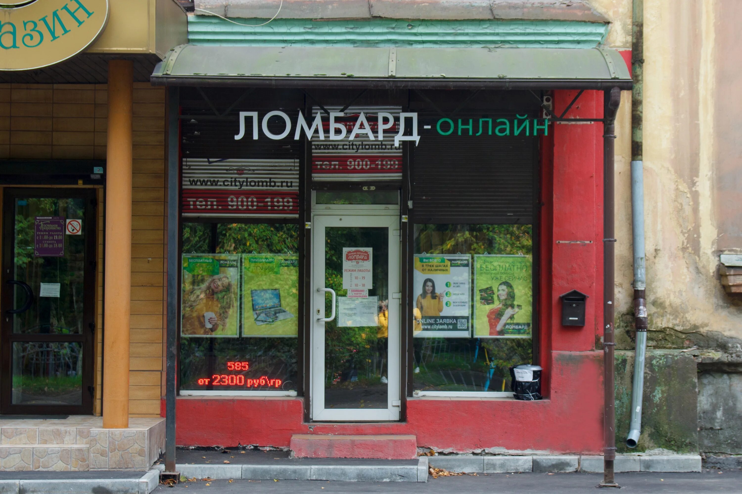 ломбард. ростовский ломбард ростов на дону. реклама ломбарда в картинках. городской ломбард. проспект 40 летия победы 89 ростов на дону.