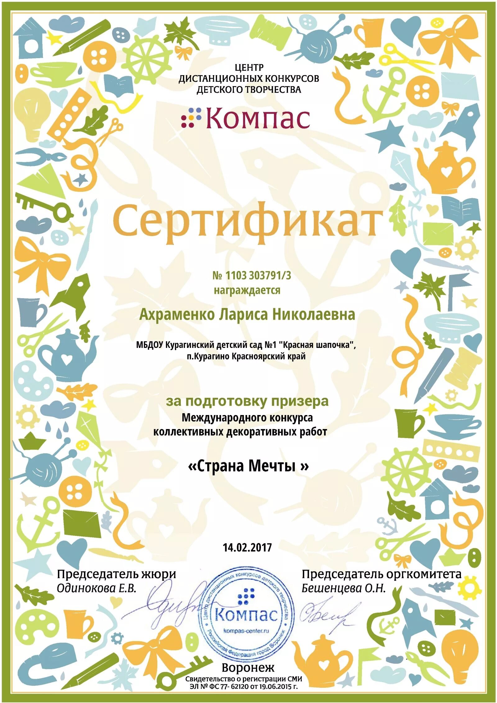 российские конкурсы для детей. викторина разноцветное лето. всероссийские конкурсы для детей. диплом конкурса. российские конкурсы для детей.