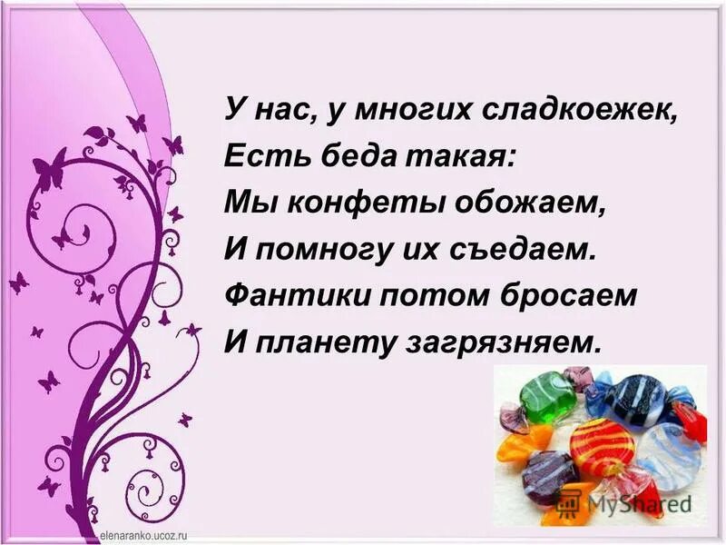 Сладкоежка описание. Стихотворение сладкоежки. Памятка для сладкоежек. Стихи про сладкоежек и диеты. Презентация праздник сладкоежек.