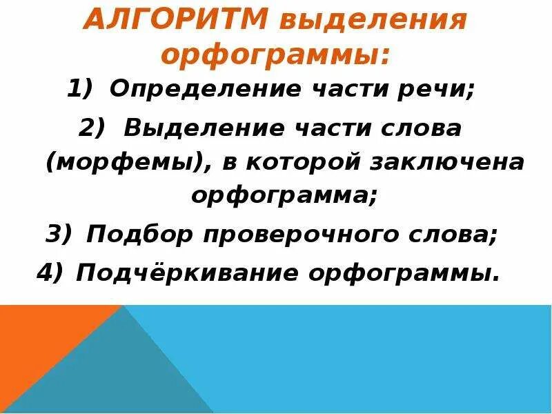 Сколько частей выделено в тексте. Алгоритм выделения. Алгоритм выделения частей речи.. Алгоритм выделения главной части. Алгоритм выделения частей слова.