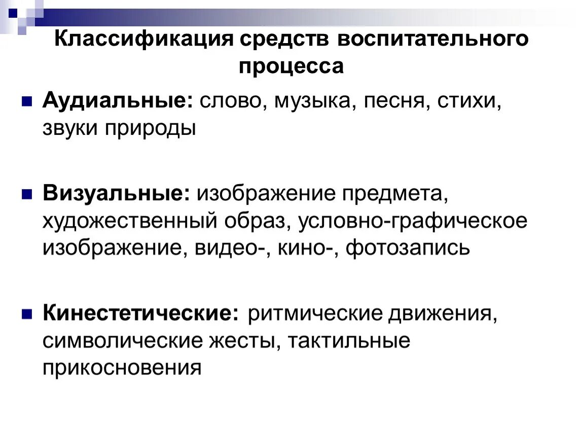 Классификация средств воспитания. Средства воспитания в педагогике. Методы воспитания классификация. Методы воспитания в педагогике классификация.