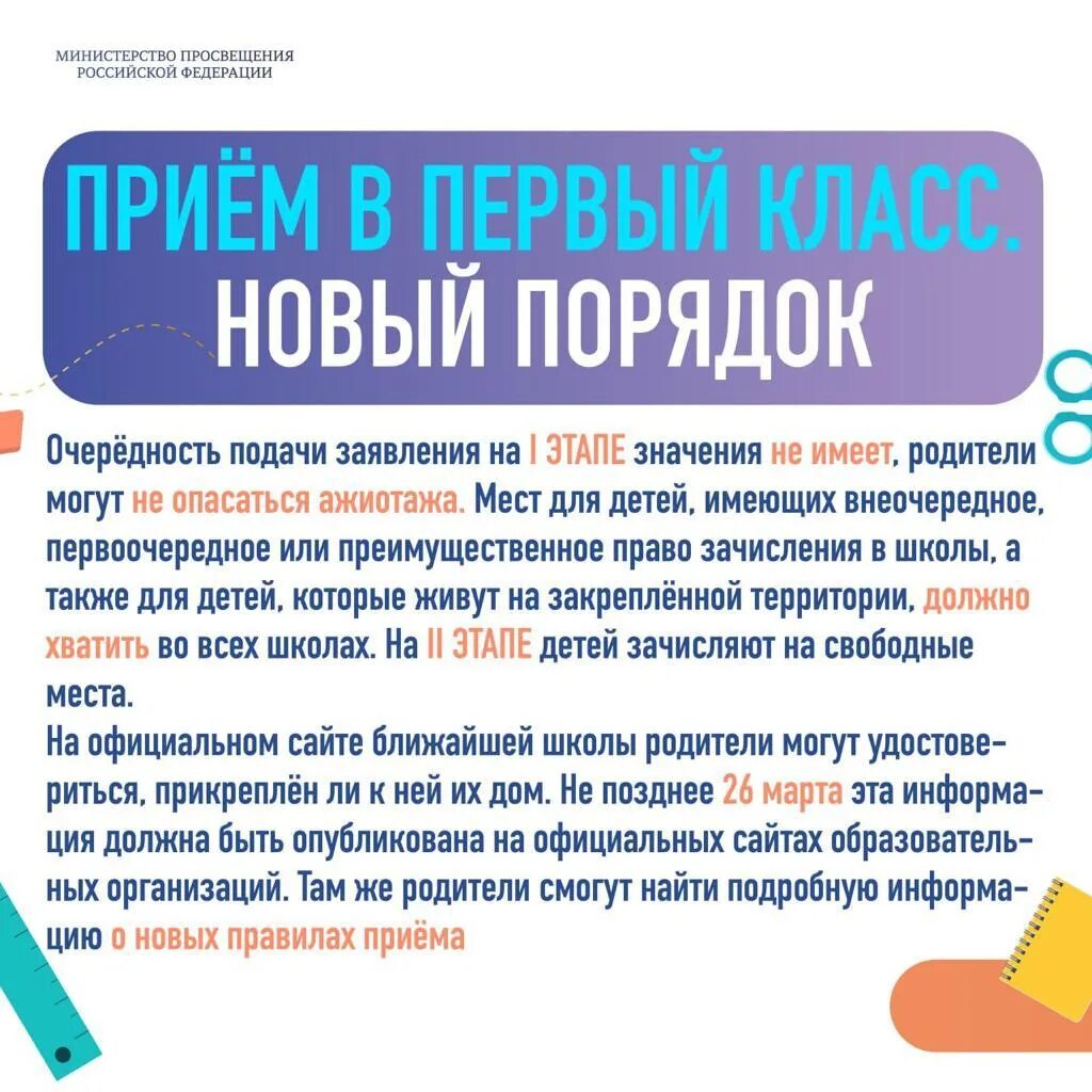 Правила зачисления в 10 класс в 2025. Прием в 1 класс новый порядок. правила приема в 1 класс. прием детей в 1 класс. правила приёма в школу в 1 класс.
