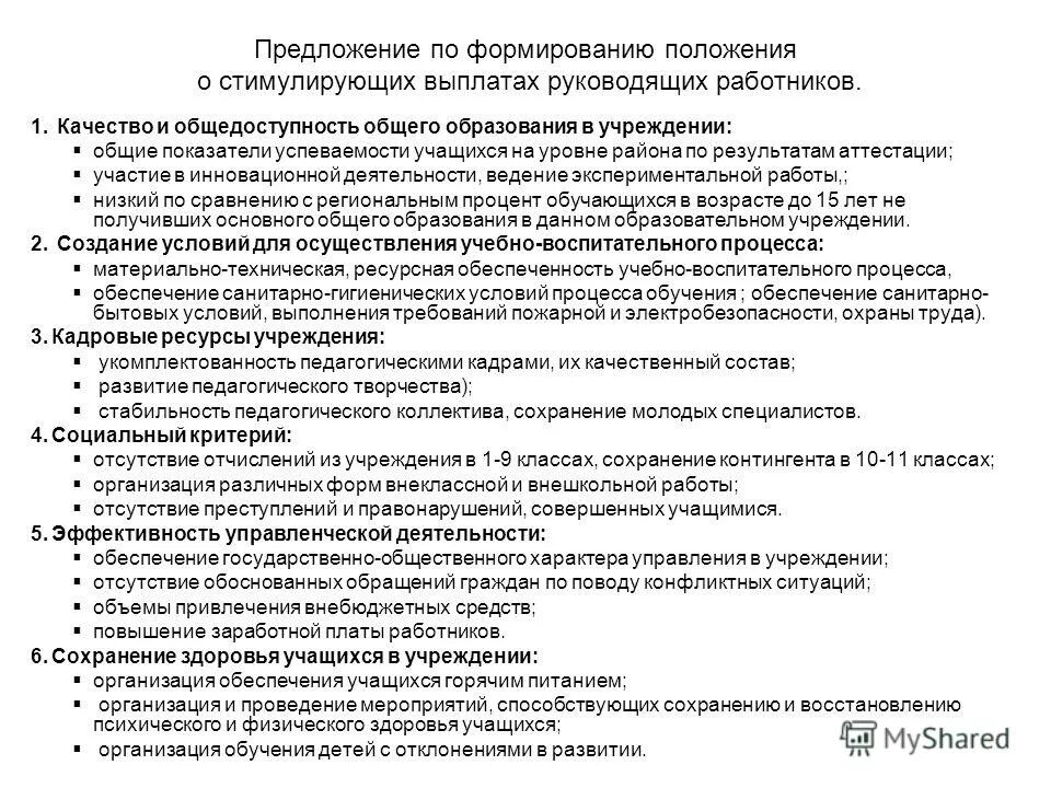 Как вы понимаете выражение общедоступность образования. Как вы понимаете выражение общедоступность образования