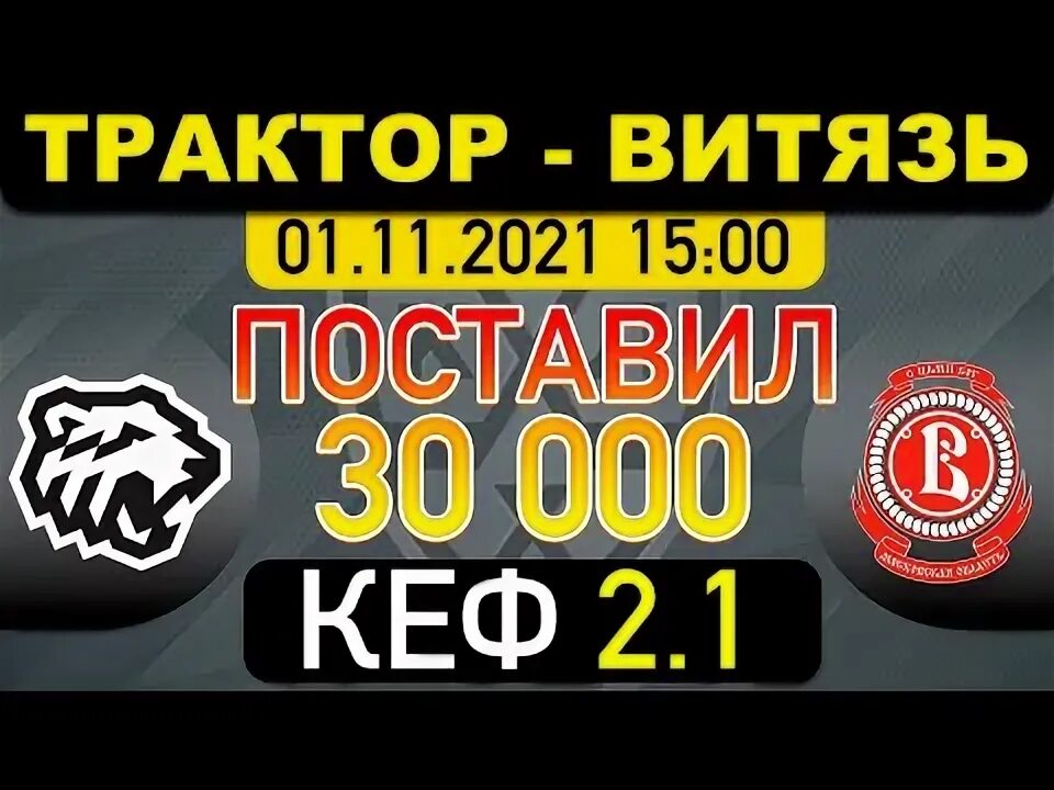 Прогноз на матч трактор витязь. Прогноз на матч трактор витязь