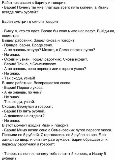 Ну ты барин и задачи ставишь. Жениться вам надо барин анекдот. А зачем барин косит. Шутки про барина. Один работник зашел к барину.