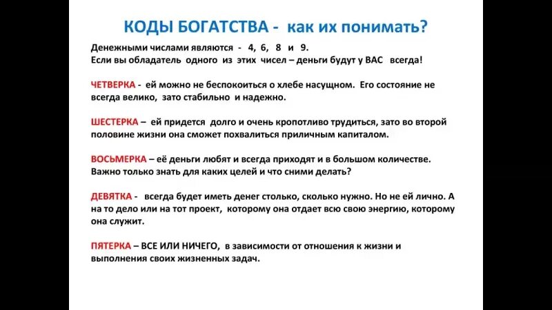 Пароль деньги. Код богатства. Расчет финансового кода. Денежный код богатства. Как рассчитать денежный код.