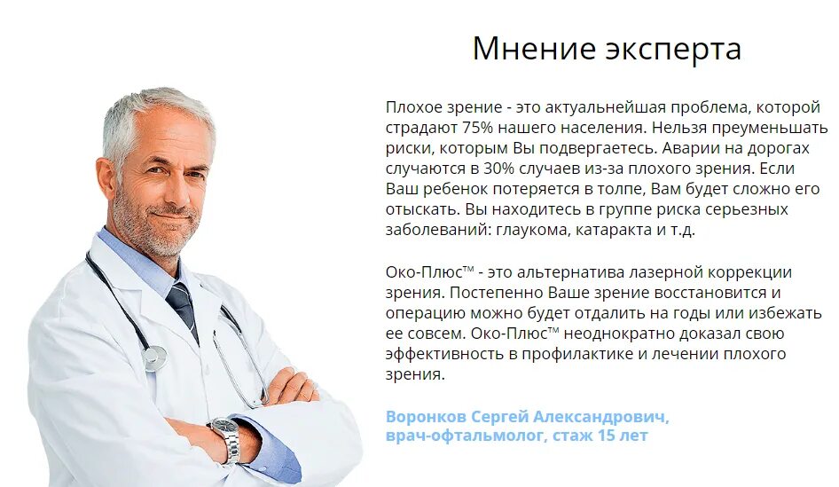 Окоспас отзывы врачей. Мнение экспертов. Око плюс. Рубрика мнение эксперта. Препарат око плюс развод.