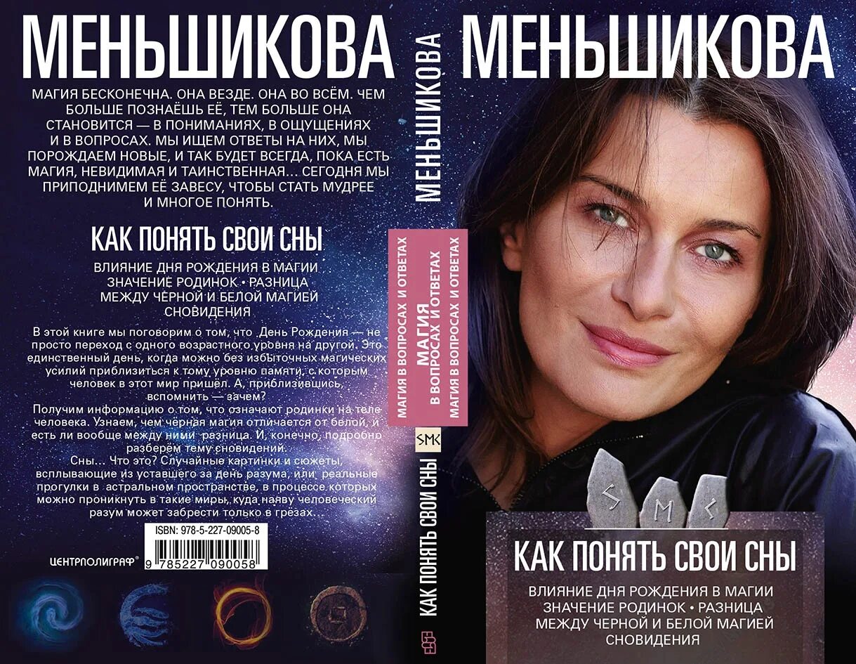 Здоровье через силу стихий. Базовый курс меньшикова. Интернет-маркетинг. Базовый курс меньшикова. Базовый курс меньшикова.