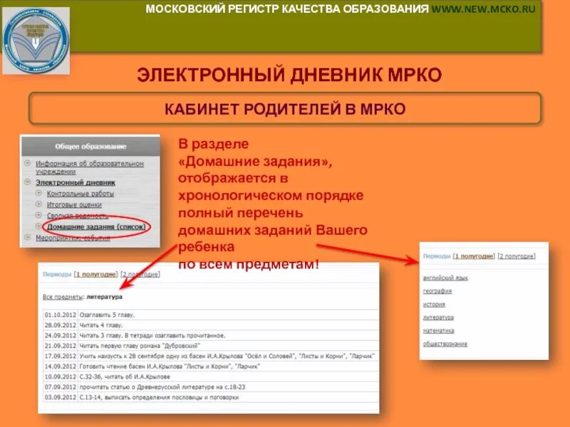 Demo mcko ru test 4 класс. Электронный дневник. Электронный дневник МЦКО. Электронный дневник картинки. Электронный дневник Южа школа 1.