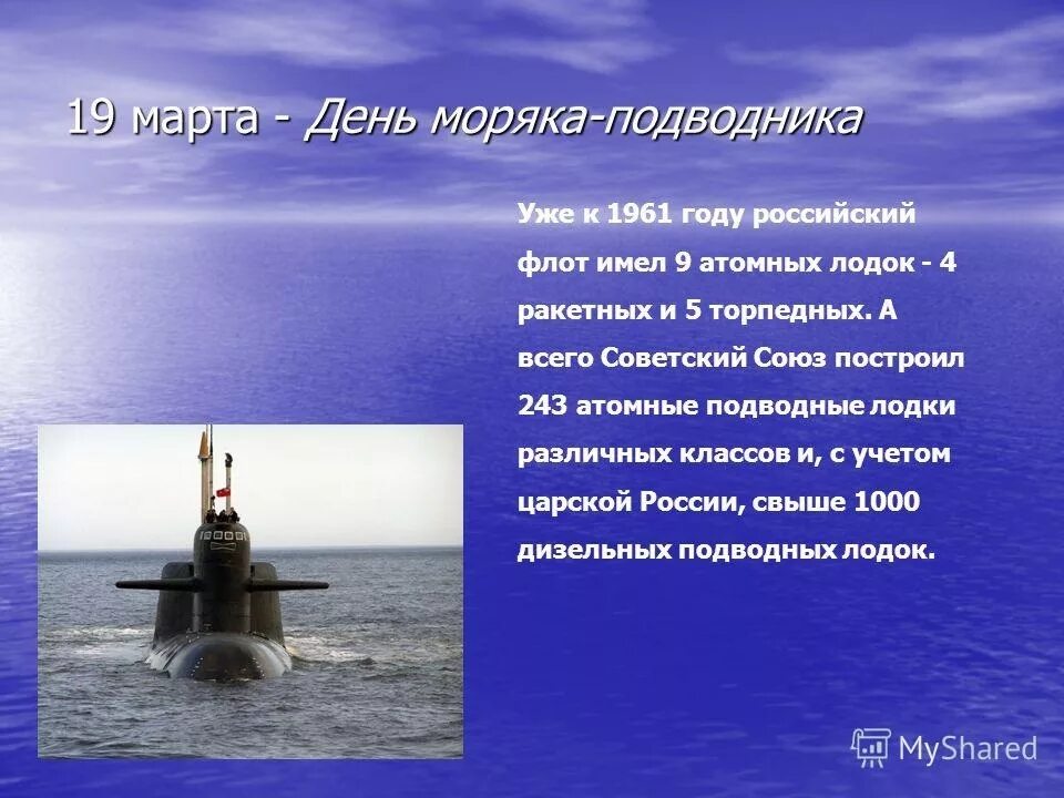 День подводника в россии картинки. День подводника поздравления.