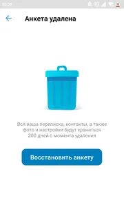 Удаление анкеты
