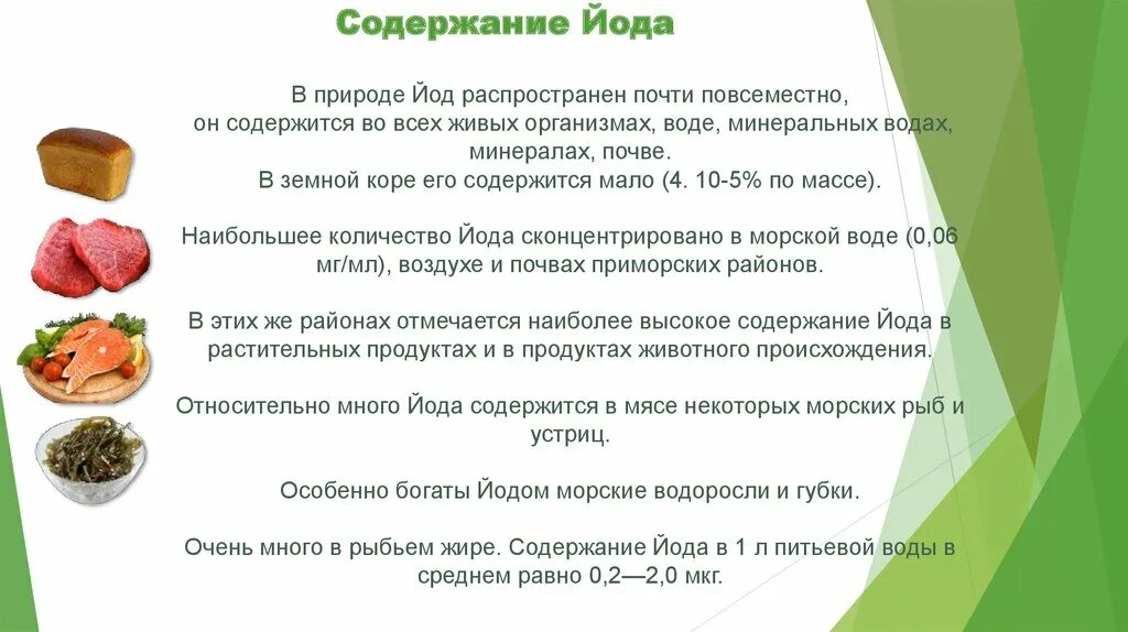 Йод минеральный. Содержание йода в природе. Природный йод. Нахождение йода в природе. Йод в природе.