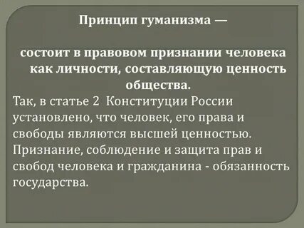 Принцип им людям