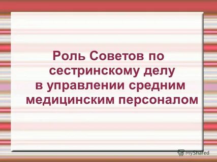 Роль советов